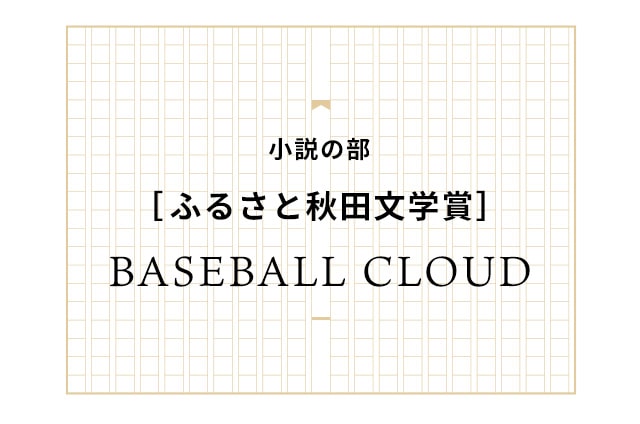 BASEBALL CLOUD