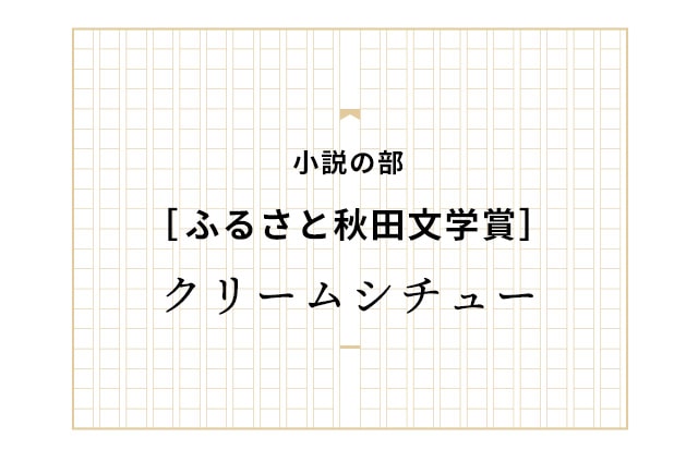 クリームシチュー